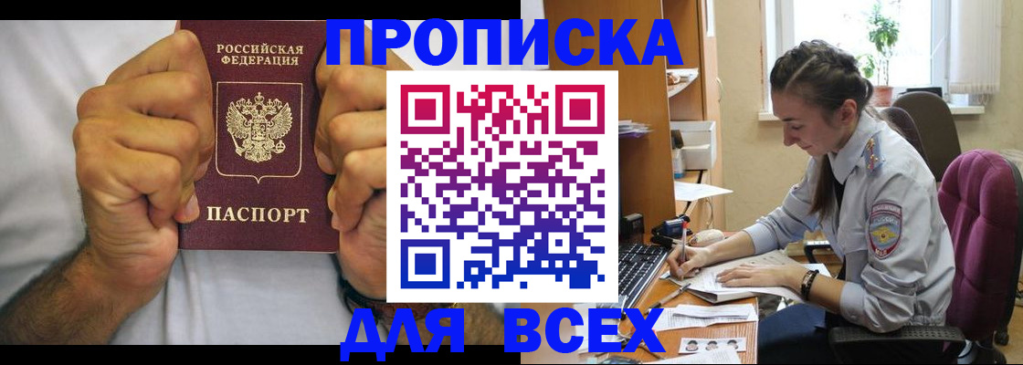 прописка для работы в Кудрово